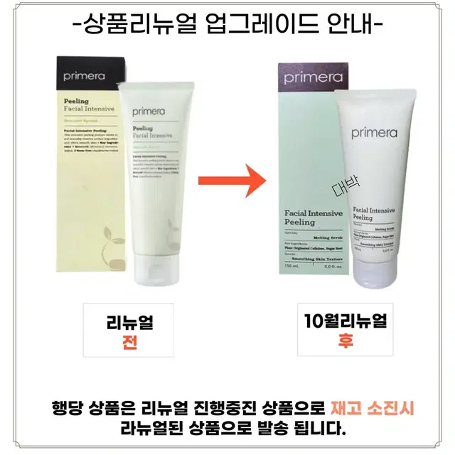 프리메라페이셜 인텐시브 필링150ml