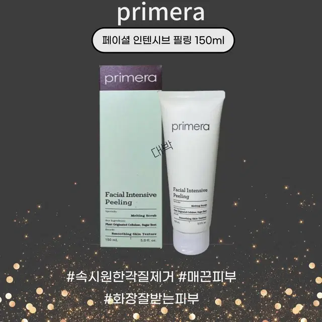 프리메라페이셜 인텐시브 필링150ml