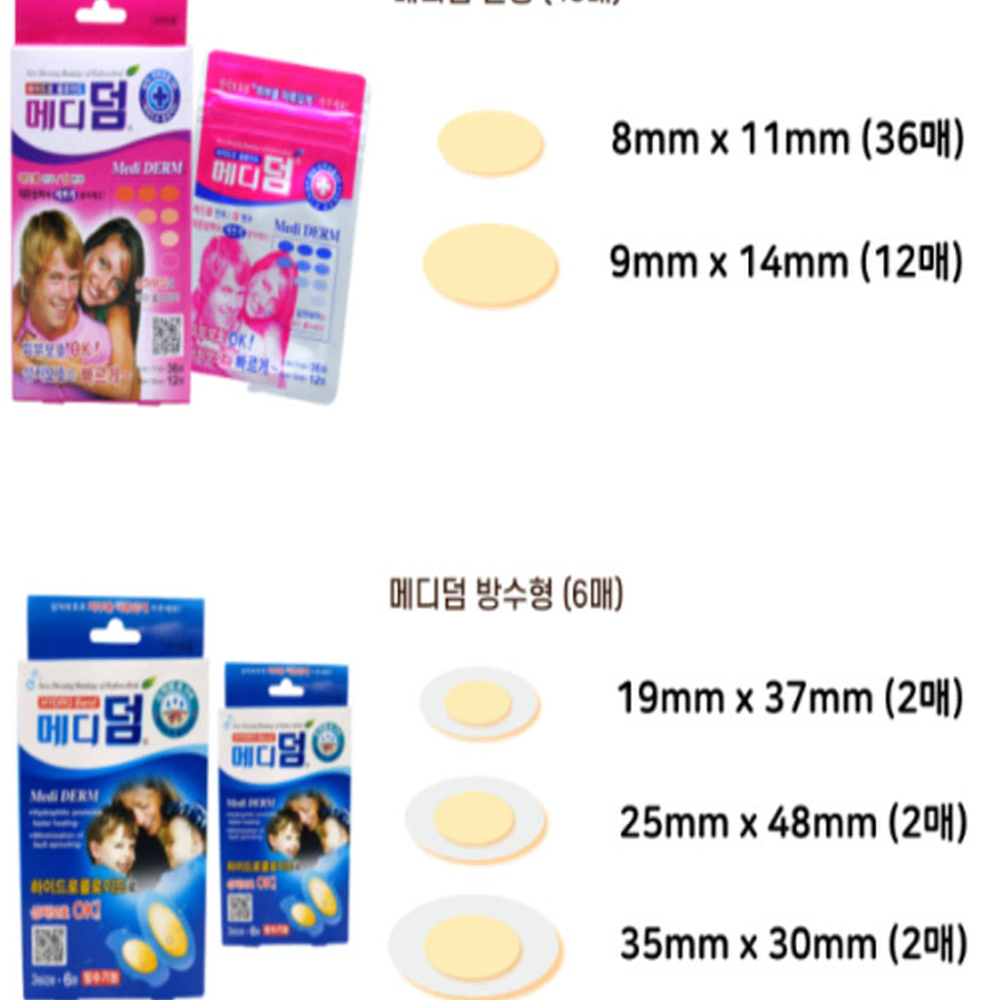 여드름패치 흉터 습윤밴드 메디덤 아크윈 점패치 방수 손끝 점뺀후재생테이프