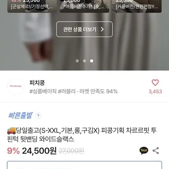 피치콩 피콩기획 차르르핏 투핀턱 뒷밴딩 와이드슬랙스 차콜 S기본