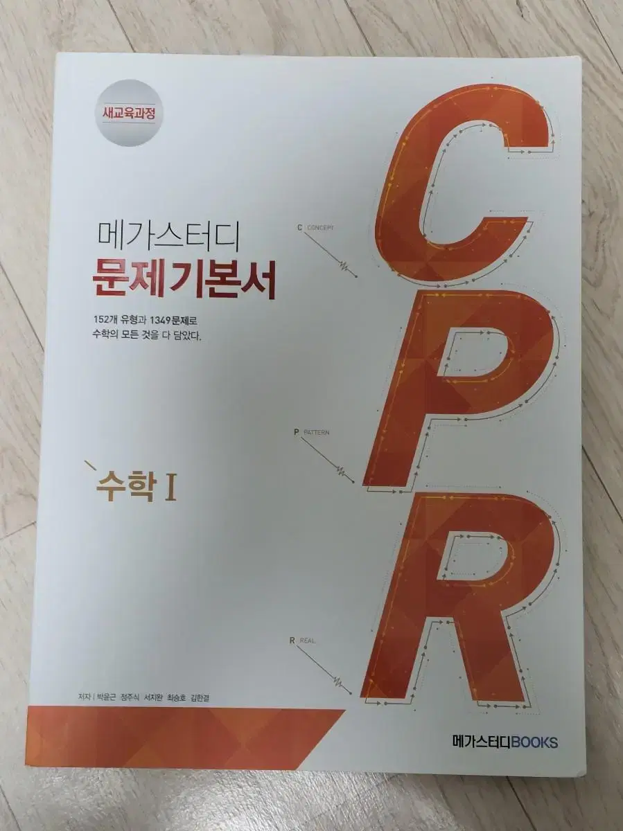 메가스터디 수학1 cpr 문제집