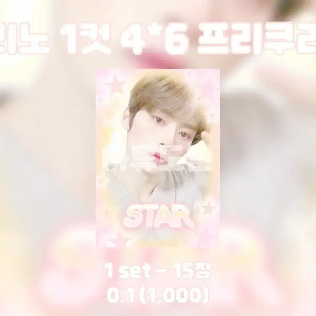 4+1!) 스트레이키즈 리노 1컷 4*6 프라쿠라 판매