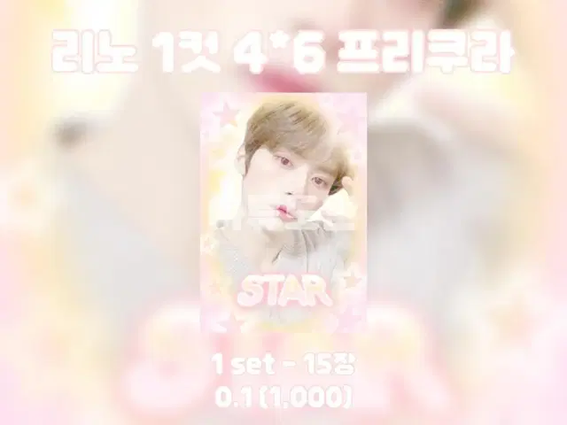 4+1!) 스트레이키즈 리노 1컷 4*6 프라쿠라 판매