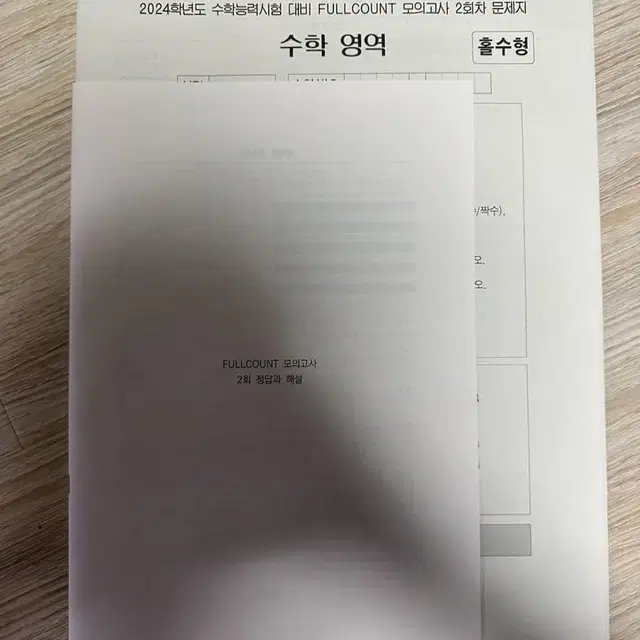 안가람 풀카운트 모의고사 1~3회