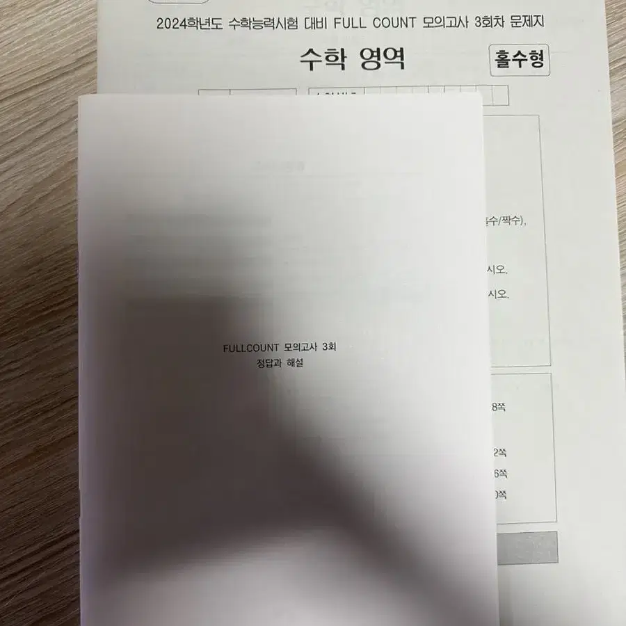 안가람 풀카운트 모의고사 1~3회