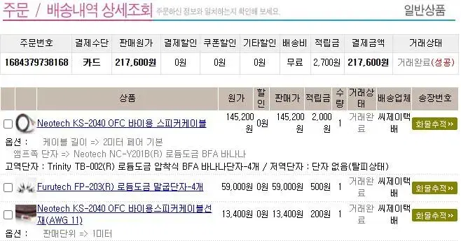 네오텍 2040 바이와이러링 스피커 케이블 2.5m 팝니다