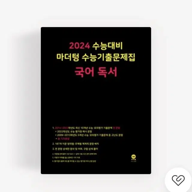 새책) 2024 마더텅 국어 독서 판매