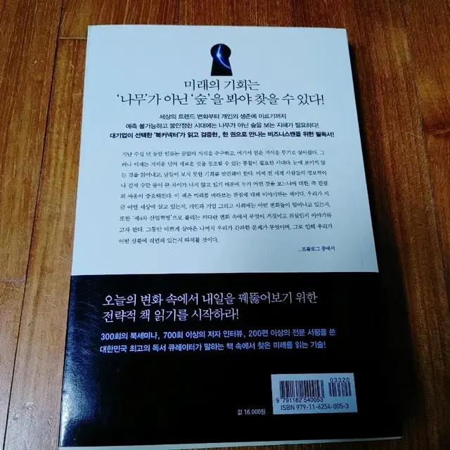 # 미래를 읽는 기술(비즈니스의맨의 최소한의 지식)