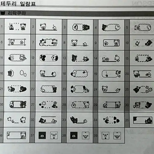 리락쿠마 라벨지 커미션