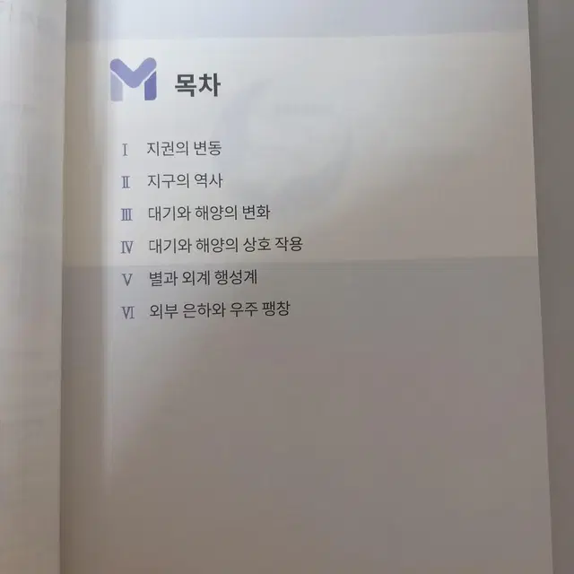 2023학년도 폴라리스 N제 지구과학1, 폴라리스 M제(기출+적용문제집)