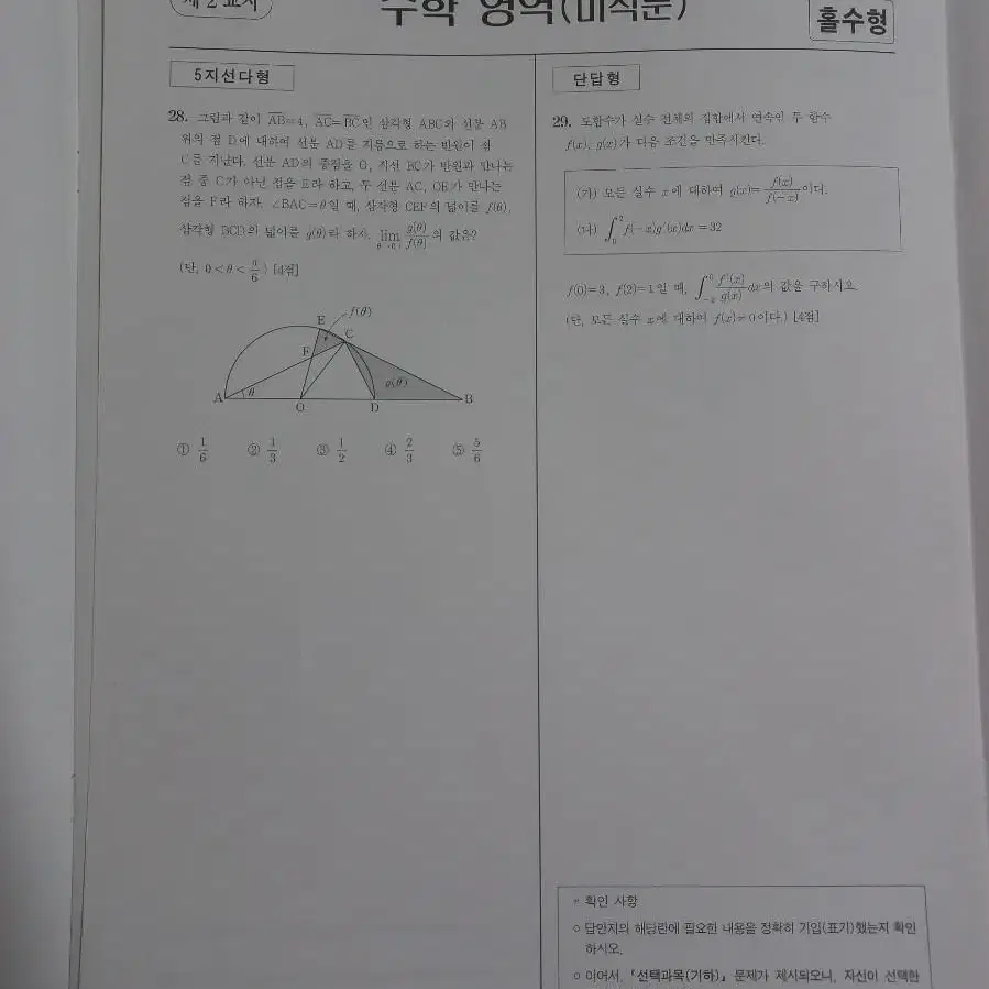 시대인재 브릿지 수학 모의고사