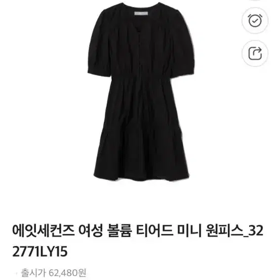 에잇세컨즈 여성 볼륨 티어드 미니 원피스 블랙