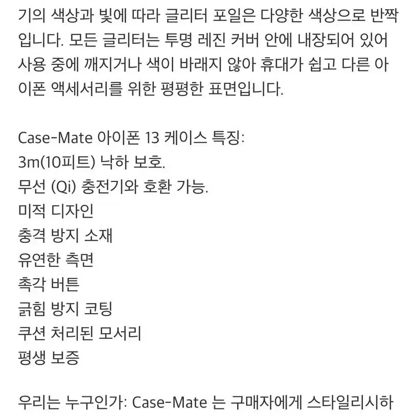 아이폰13프로 전용 Case mate 정품 트윙클 옴브레 케이스