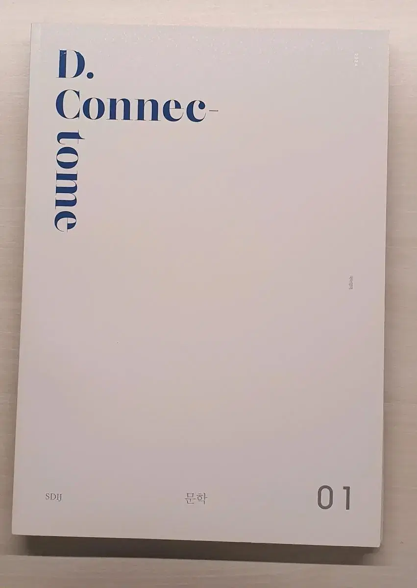 시대인재N 재종 전용 국어 디커넥텀 D.Connectome 문학