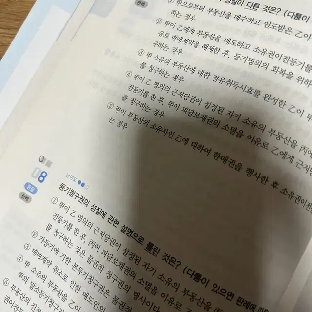 메가랜드 공인중개사 1차 예상문제집 판매