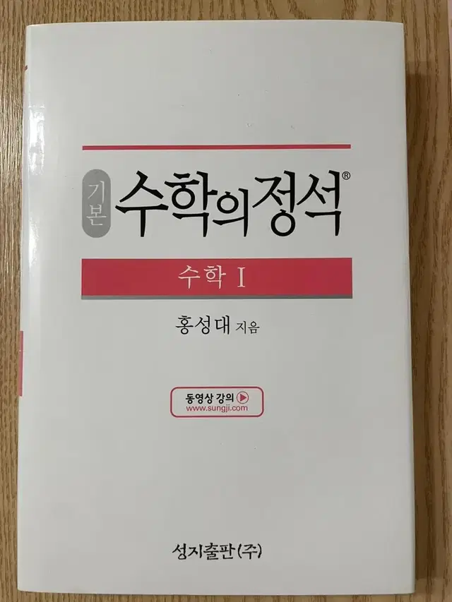 수학의정석 수1 (수학1)