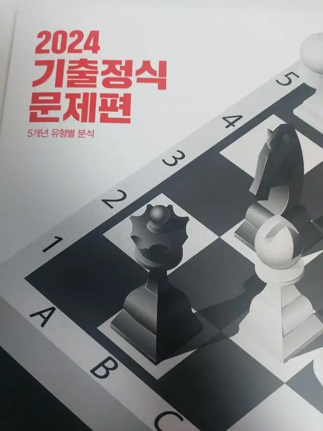 2024 기출정식 문제편