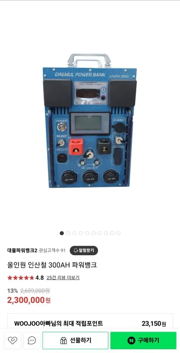 인산철 올인원300a(2.3kw)+600a(인버터필요)