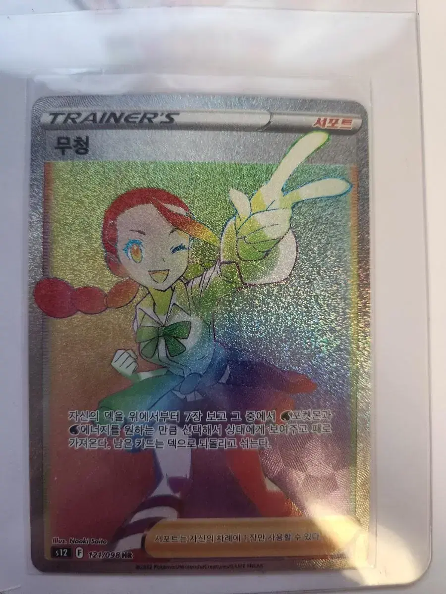 Pokémon kard Munchkin