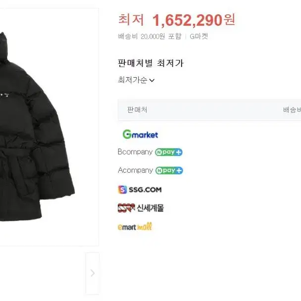 정가 300만원 오프화이트 푸퍼 패딩 M 새 제품