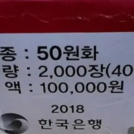 18년50원관봉박스