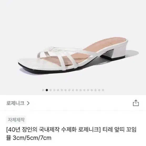 새상품) 로제니크 꼬임뮬 화이트 5cm