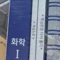 메가스터디 교재(화학1,수2, 미적)