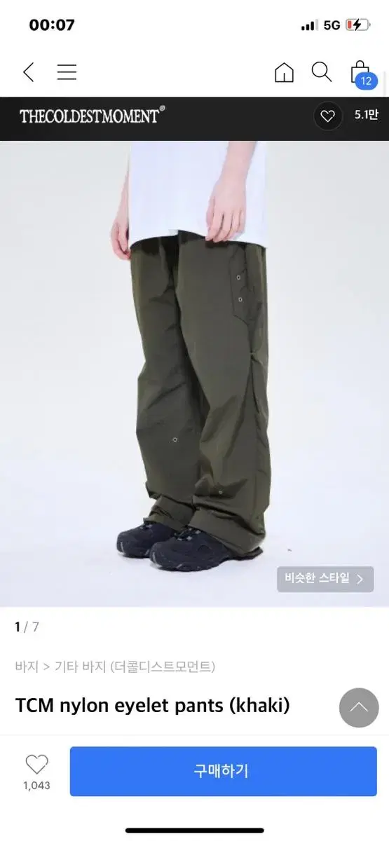 TCM nylon eyelet pants (khaki)