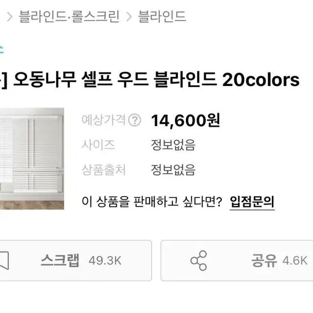 오동나무 우드 블라인드 주문제작 가로 세로 147cmx118cm