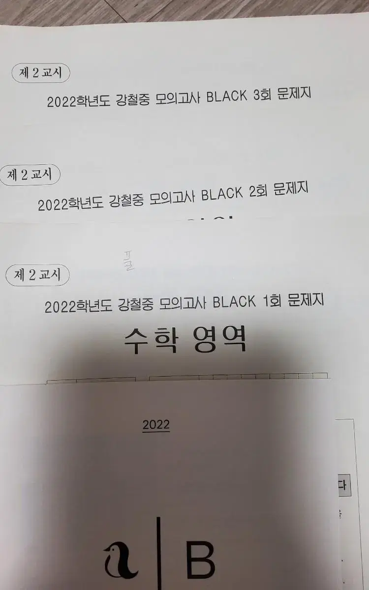 강기원 모의고사 저렴하게 판매