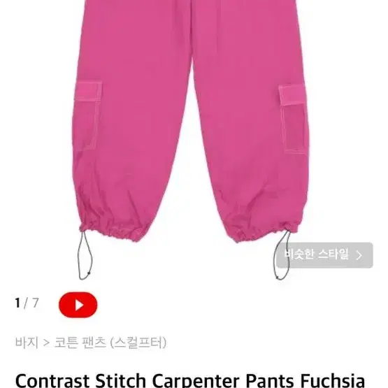 Contrast Stitch Carpenter Pants Fuchs(스바