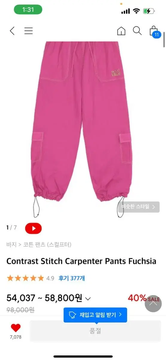 Contrast Stitch Carpenter Pants Fuchs(스바