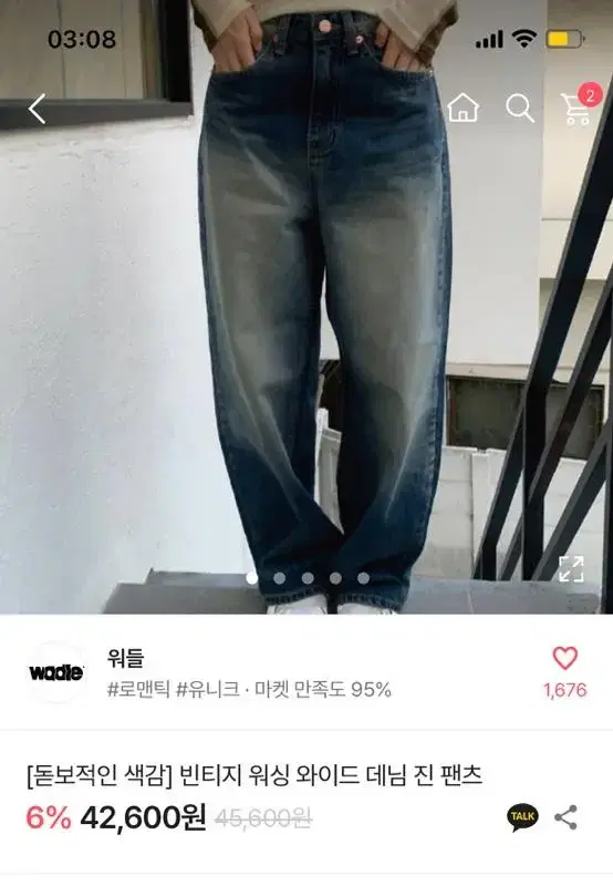 빈티지 워싱 와이드 데님팬츠 L