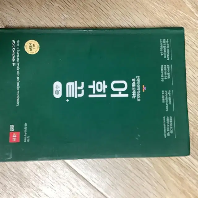 어휘끝