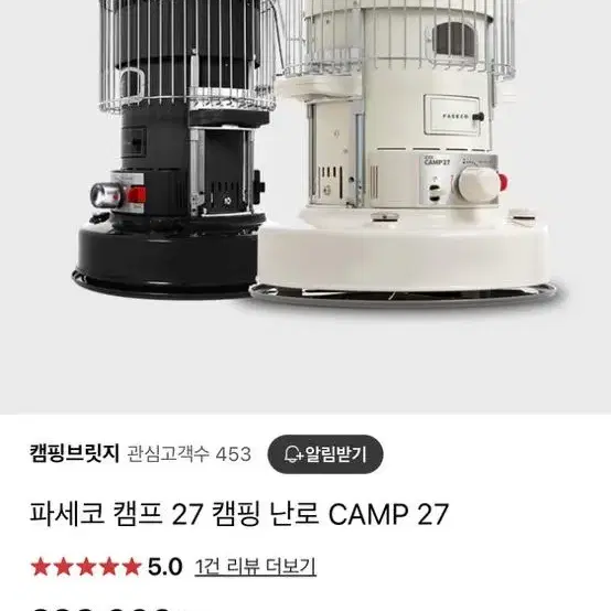 파세코 캠프27 아이보리 팝니다