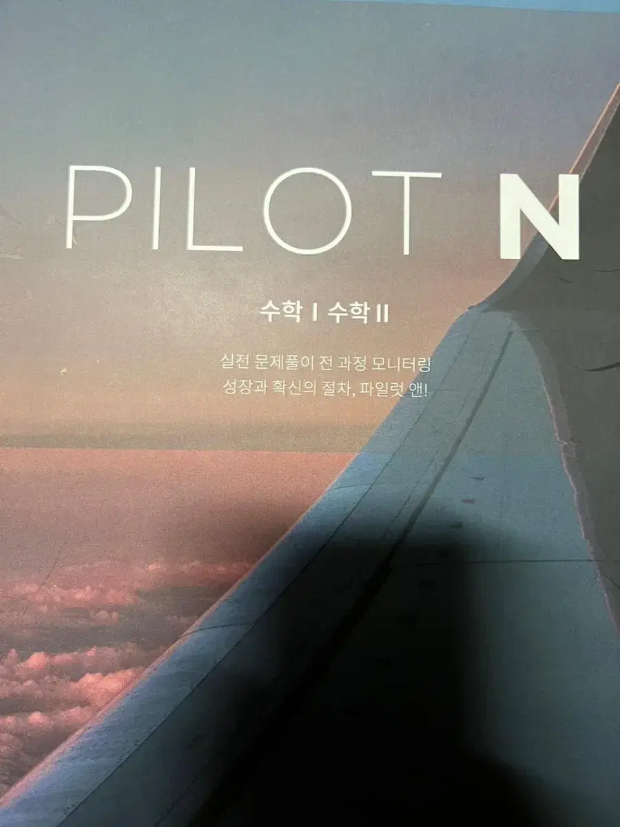 2024 강남대성 강대 재종용 이승열 pilot n제