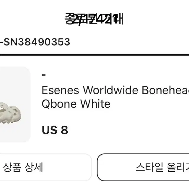 Esenes worldwide 본헤드 큐본화이트 US8size