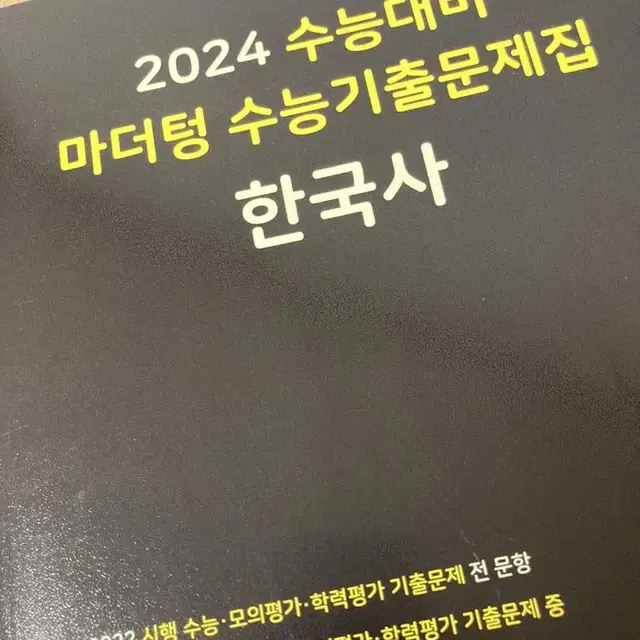 2024 마더텅 한국사