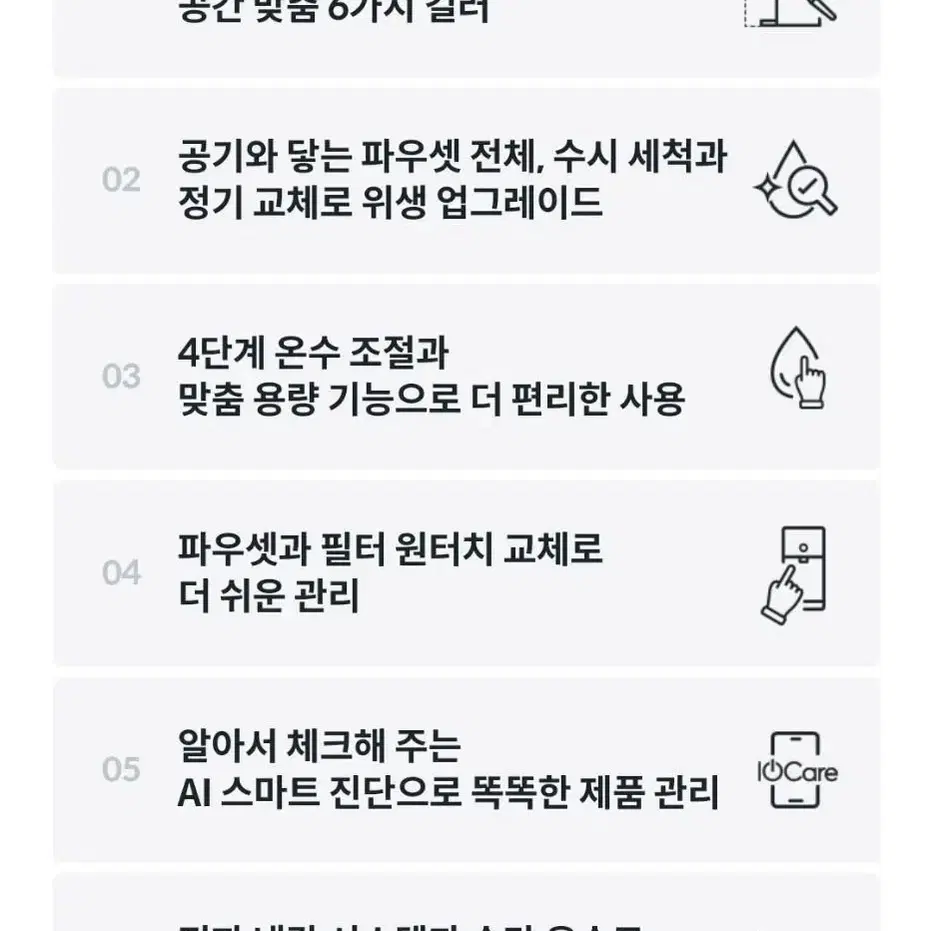 최대지원 아이콘2 코웨이 정수기 냉온정수기