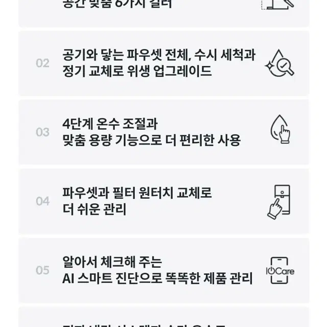 최대지원 아이콘2 코웨이 정수기 냉온정수기