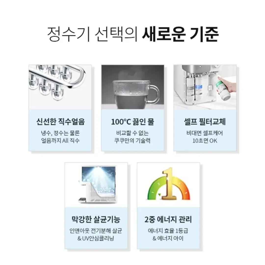 현금왕창지원 최대 정수기 쿠쿠 얼음 정수기