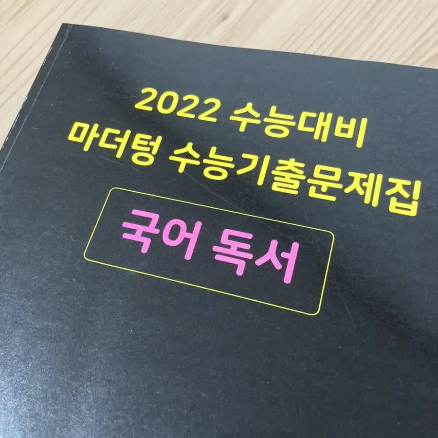 2022 마더텅 국어 독서