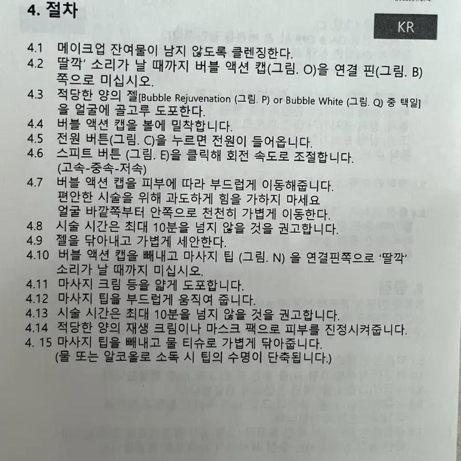 버블홈 마사지기 가정용