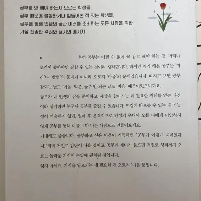 공부가 재미있어지는 순간