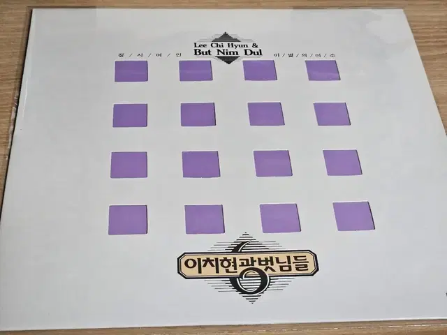 이치현과벗님들6집 LP