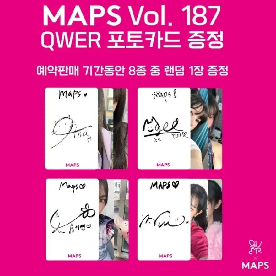 QWER MAPS 잡지 미공포 포토카드 분철 쵸단 히나 마젠타 시연