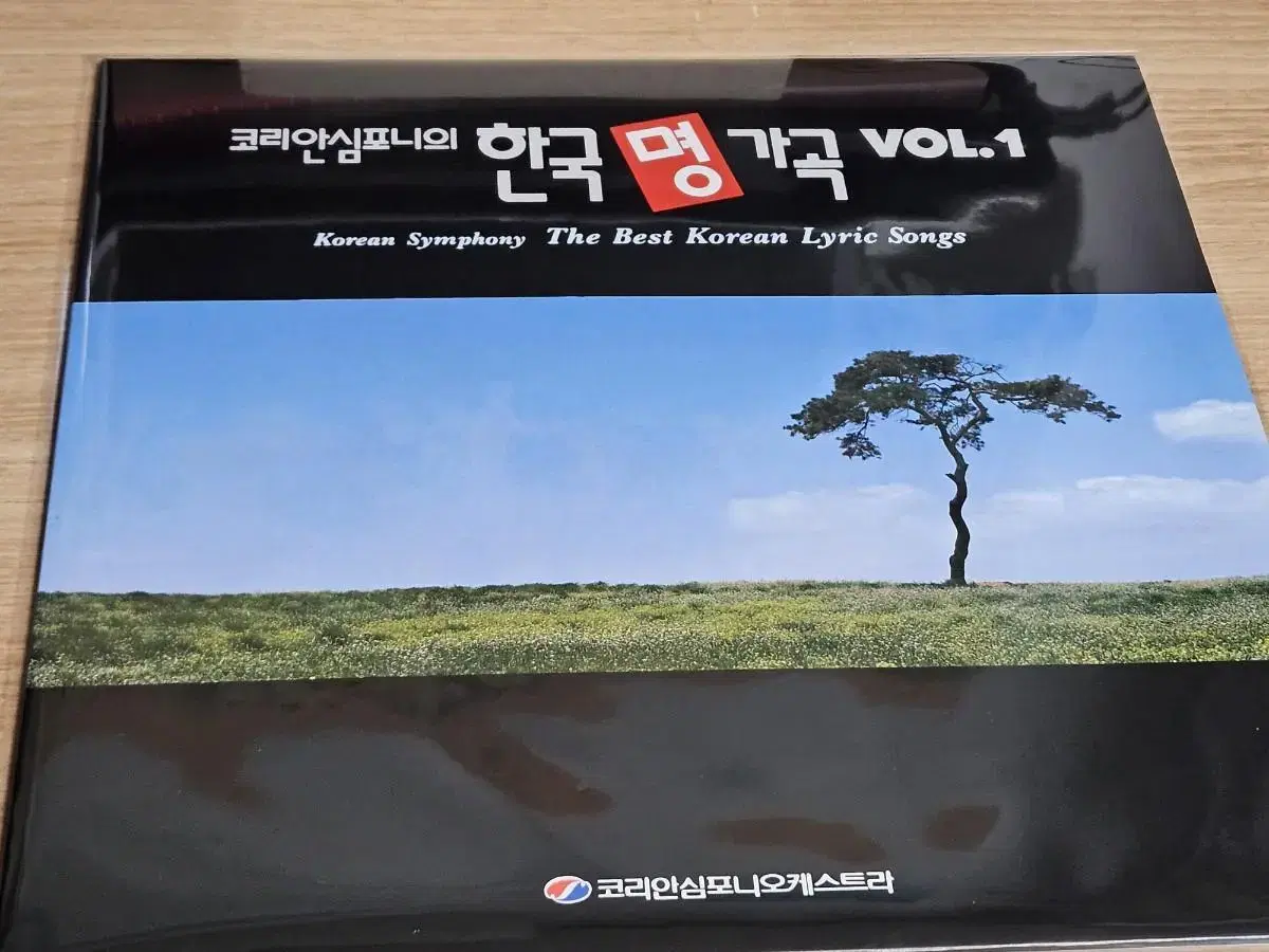 코리안심포니의 한국명가곡 Vol1 LP