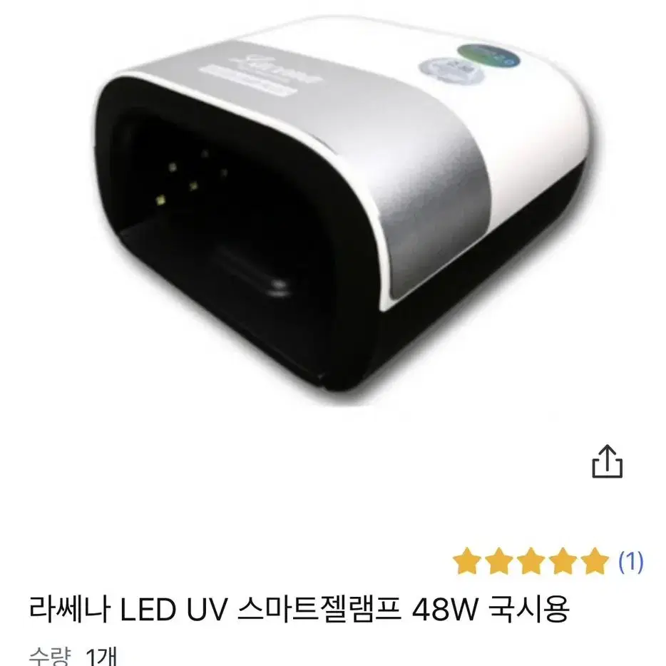 라쎄나 LED UV 스마트젤램프 48W 국시용