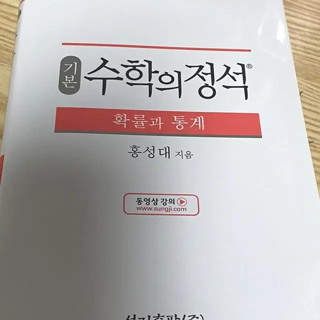 수학의정석 확률과통계 기본