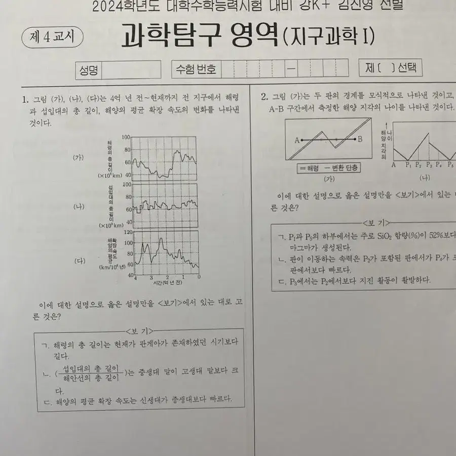 강대모의고사K 지구과학1 11회분 / k+4회분 /K 분석서